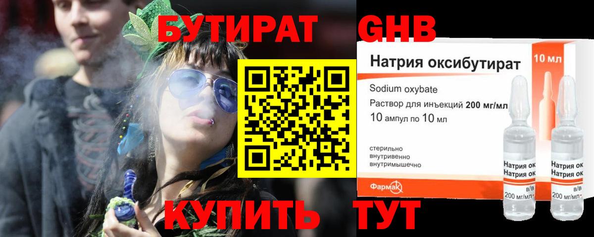 БУТИРАТ  Бутират GHB  Вход с VPN  Кандалакша 