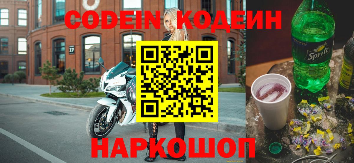 Codein Purple Drank  Вход с VPN  Кодеин Purple Drank  Кандалакша 