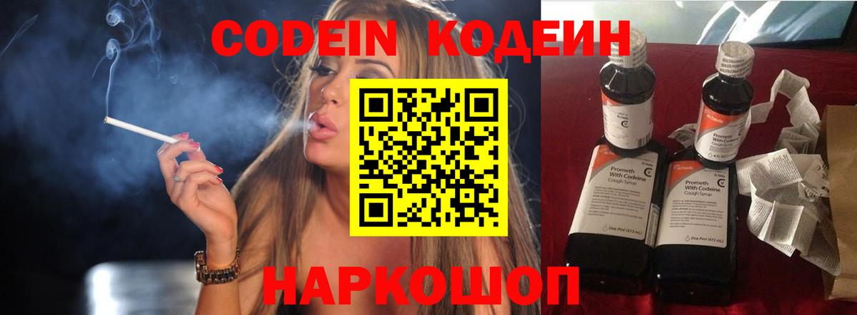 Кодеин напиток Lean (лин) Кандалакша