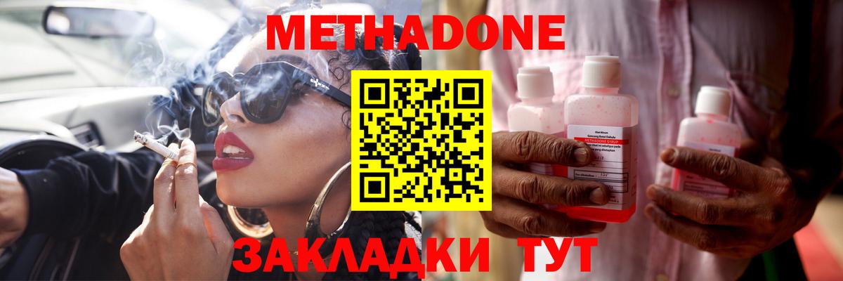 Метадон methadone Кандалакша